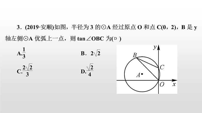 初中数学中考复习 第23讲 解直角三角形课件PPT第4页