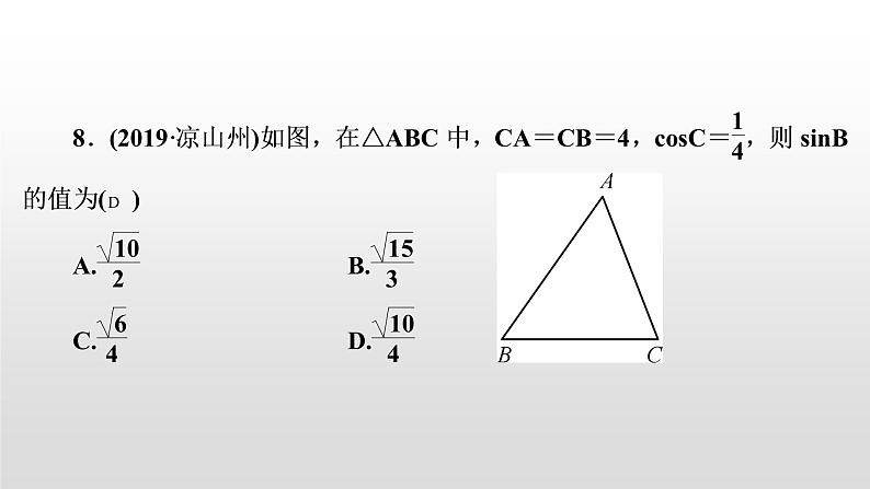 初中数学中考复习 第23讲 解直角三角形课件PPT第7页