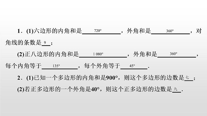 初中数学中考复习 第24讲 平行四边形与多边形课件PPT04