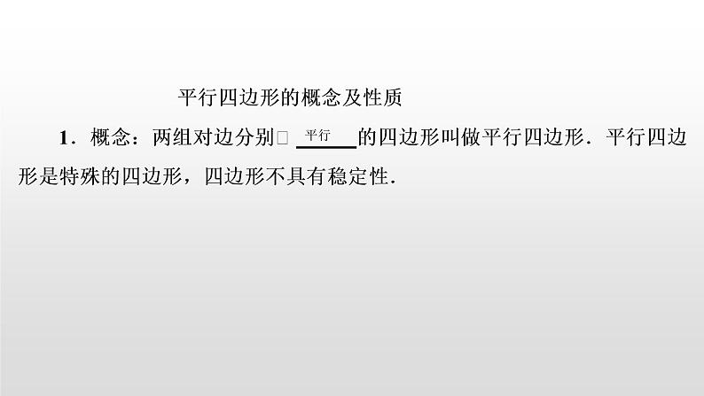 初中数学中考复习 第24讲 平行四边形与多边形课件PPT05