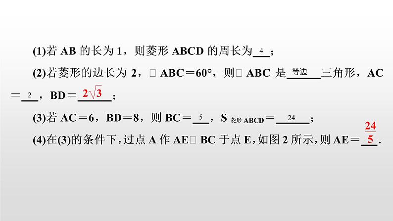 初中数学中考复习 第26讲 菱形课件PPT第6页