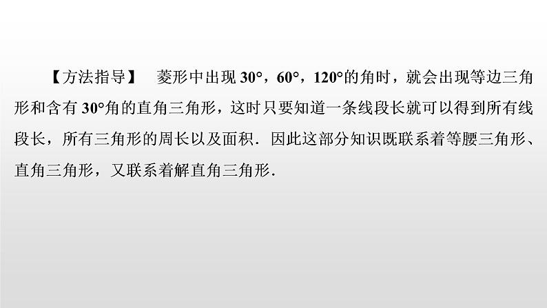 初中数学中考复习 第26讲 菱形课件PPT第7页
