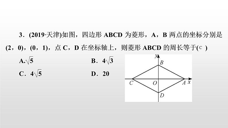 初中数学中考复习 第26讲 菱形课件PPT第3页