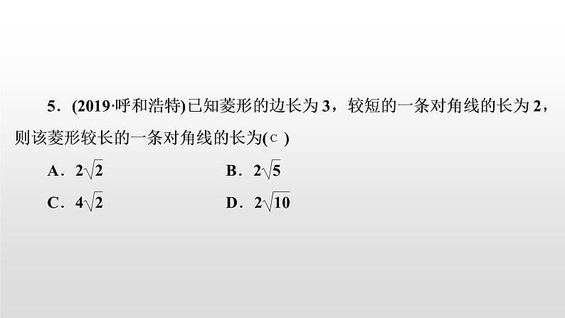 初中数学中考复习 第26讲 菱形课件PPT第5页