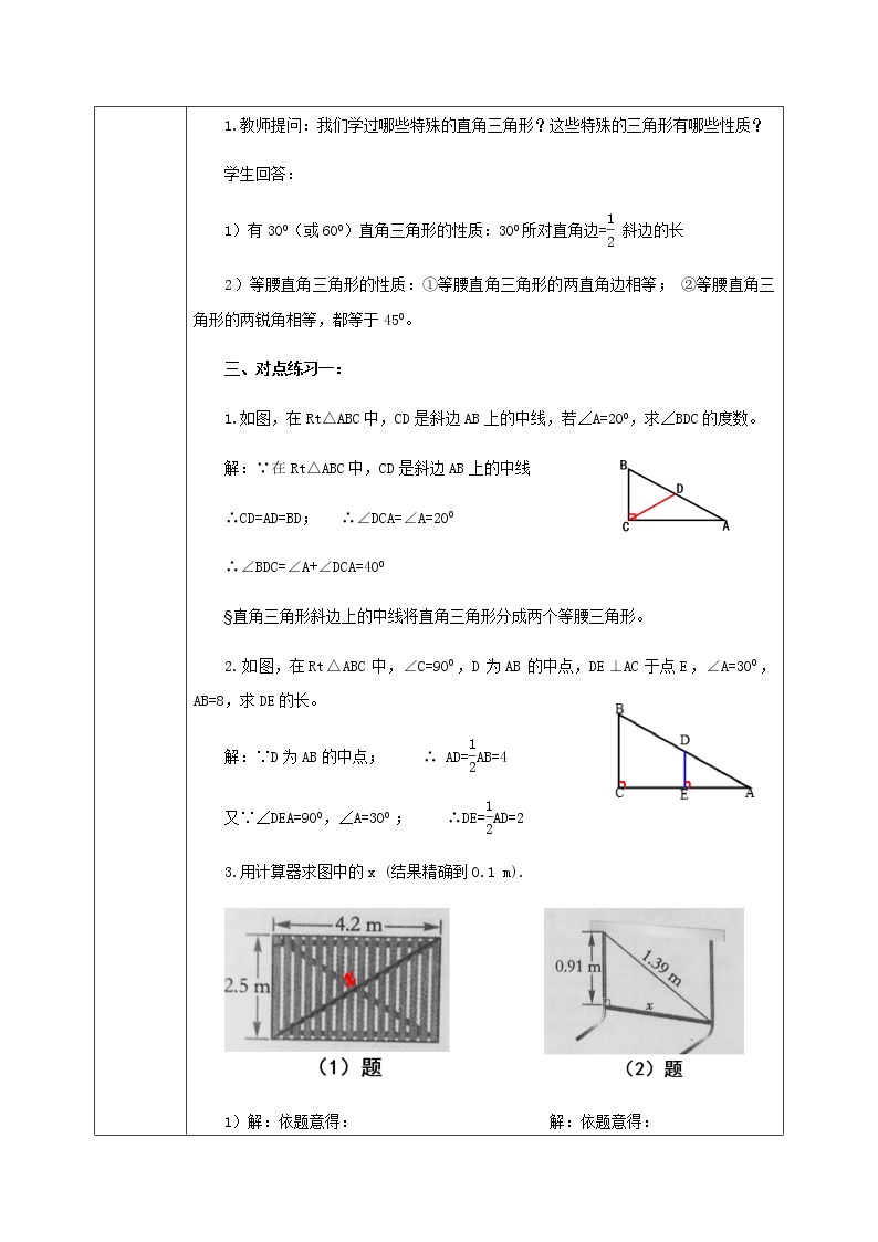 湘教版8下数学第一章《直角三角形复习题1》课件+教案02