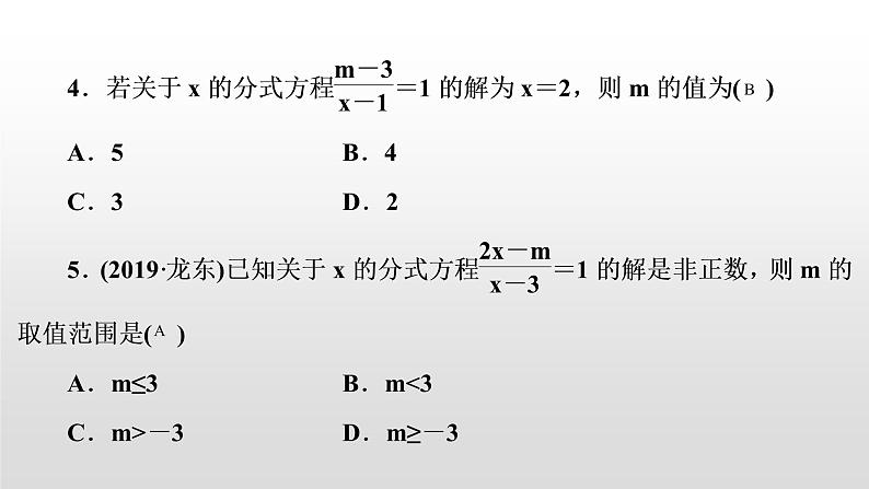 初中数学中考复习 第8讲 分式方程课件PPT第4页