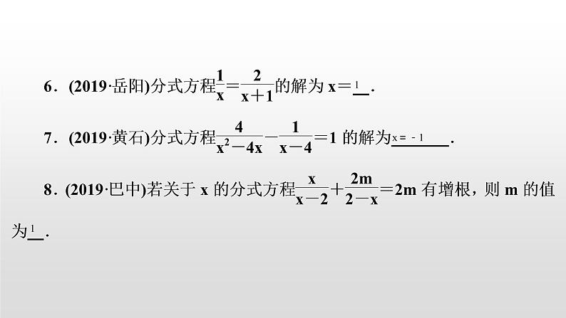 初中数学中考复习 第8讲 分式方程课件PPT第5页