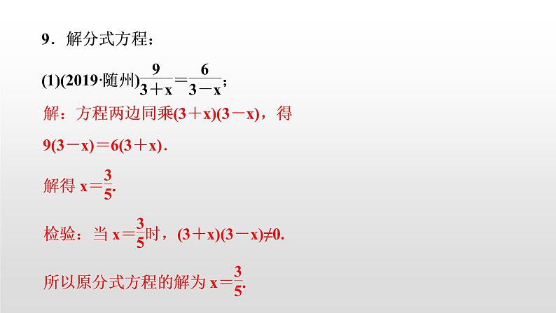 初中数学中考复习 第8讲 分式方程课件PPT第6页