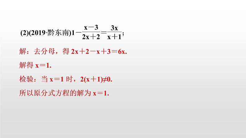 初中数学中考复习 第8讲 分式方程课件PPT第7页