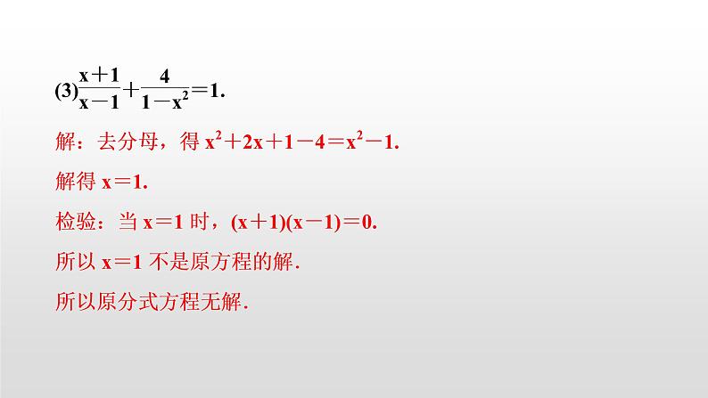 初中数学中考复习 第8讲 分式方程课件PPT第8页