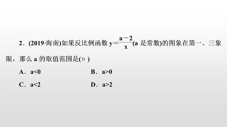 初中数学中考复习 第13讲 反比例函数课件PPT第3页