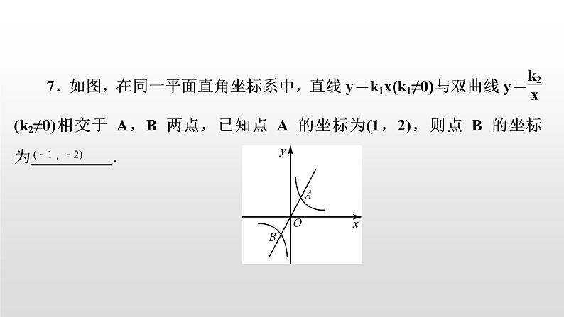 初中数学中考复习 第13讲 反比例函数课件PPT第8页