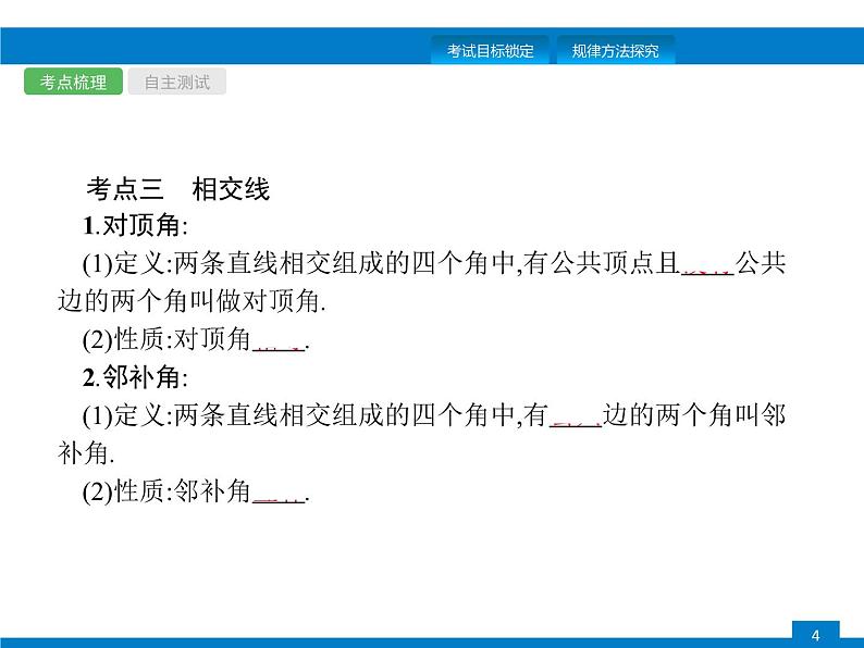 初中数学中考复习 第13课时 几何初步知识及相交线、平行线课件PPT第4页