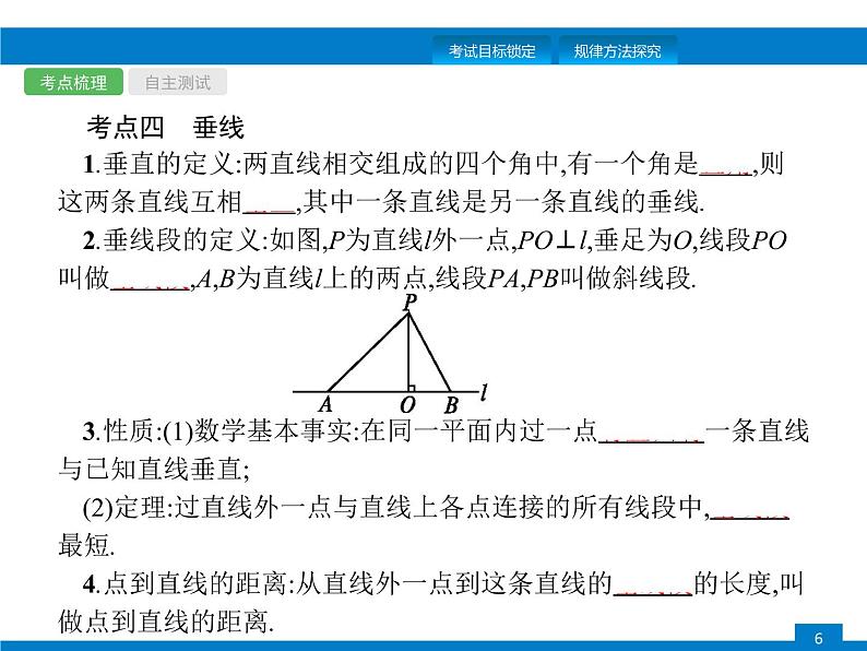 初中数学中考复习 第13课时 几何初步知识及相交线、平行线课件PPT第6页