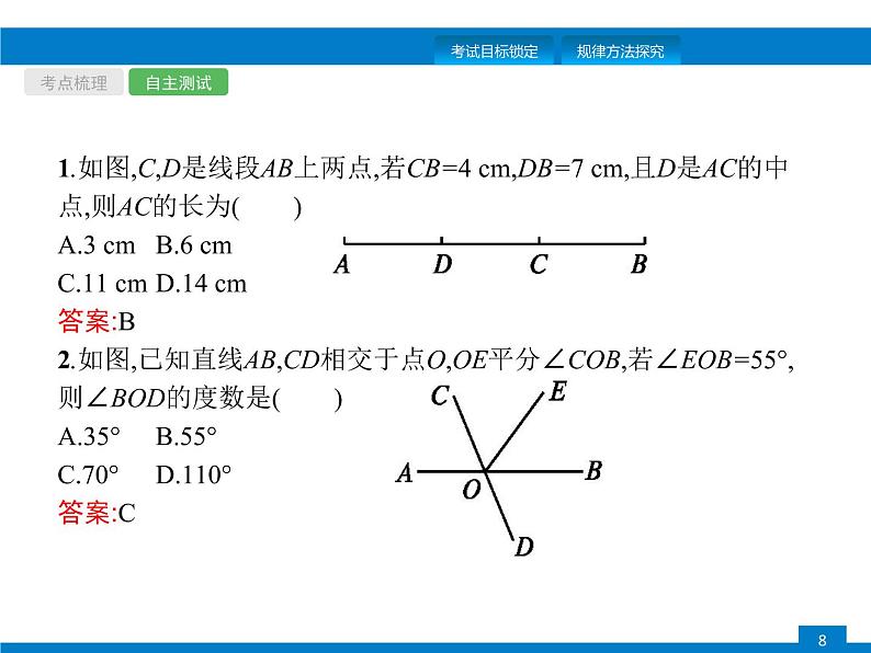 初中数学中考复习 第13课时 几何初步知识及相交线、平行线课件PPT第8页
