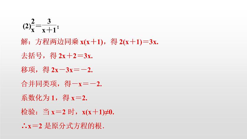 初中数学中考复习 滚动小专题(二) 方程、不等式的解法课件PPT03