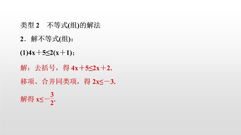 初中数学中考复习 滚动小专题(二) 方程、不等式的解法课件PPT07