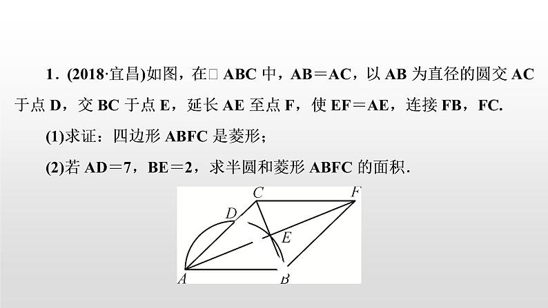 初中数学中考复习 滚动小专题(八) 与圆有关的计算与证明课件PPT02
