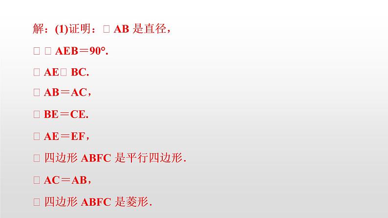 初中数学中考复习 滚动小专题(八) 与圆有关的计算与证明课件PPT03
