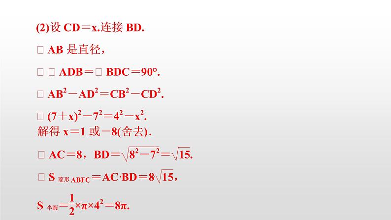 初中数学中考复习 滚动小专题(八) 与圆有关的计算与证明课件PPT04