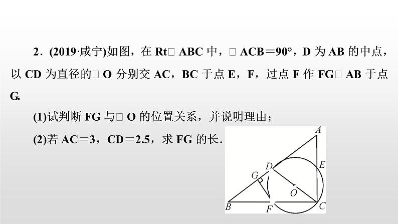 初中数学中考复习 滚动小专题(八) 与圆有关的计算与证明课件PPT05