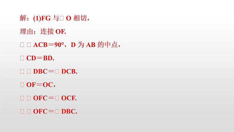 初中数学中考复习 滚动小专题(八) 与圆有关的计算与证明课件PPT06