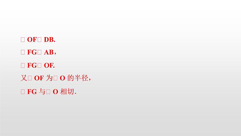 初中数学中考复习 滚动小专题(八) 与圆有关的计算与证明课件PPT07