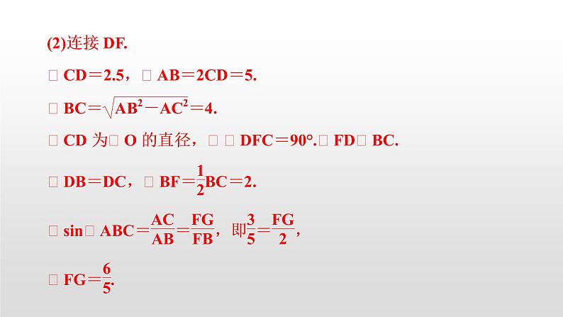 初中数学中考复习 滚动小专题(八) 与圆有关的计算与证明课件PPT08