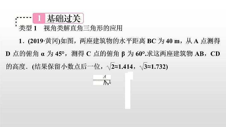 初中数学中考复习 滚动小专题(六) 解直角三角形的实际应用课件PPT第2页
