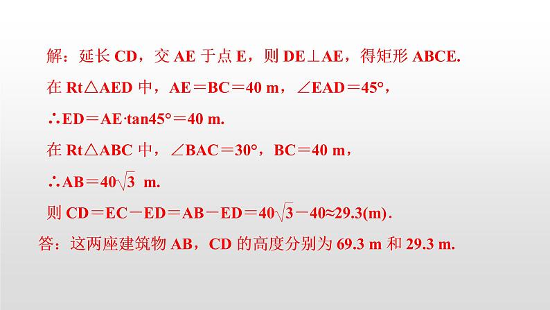 初中数学中考复习 滚动小专题(六) 解直角三角形的实际应用课件PPT第3页