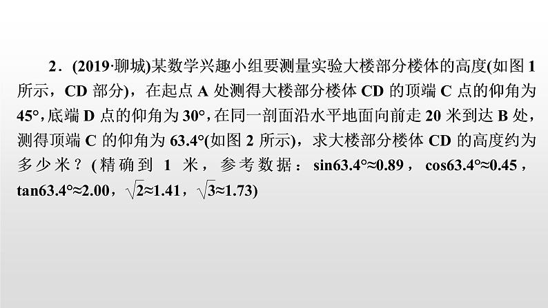 初中数学中考复习 滚动小专题(六) 解直角三角形的实际应用课件PPT第4页