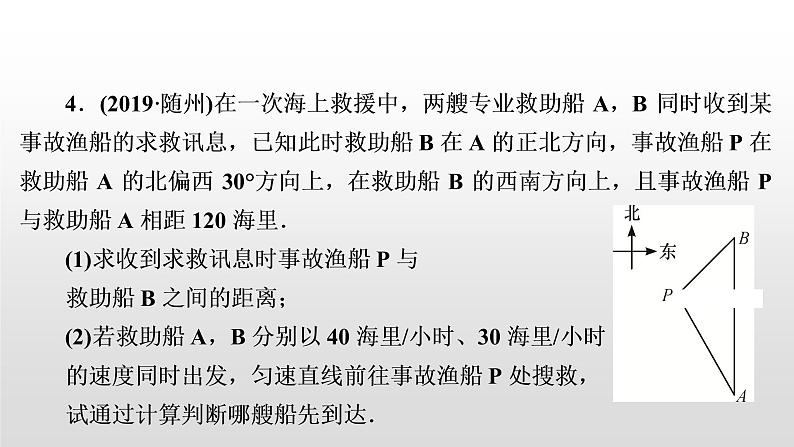 初中数学中考复习 滚动小专题(六) 解直角三角形的实际应用课件PPT第8页