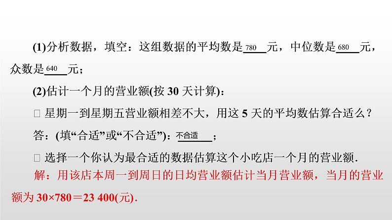 初中数学中考复习 滚动小专题(十) 统计与概率的综合应用课件PPT03