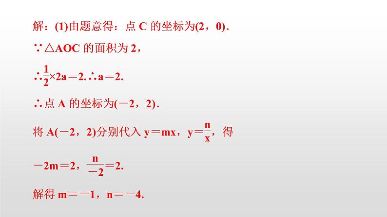 初中数学中考复习 滚动小专题(四) 一次函数与反比例函数的综合课件PPT第3页