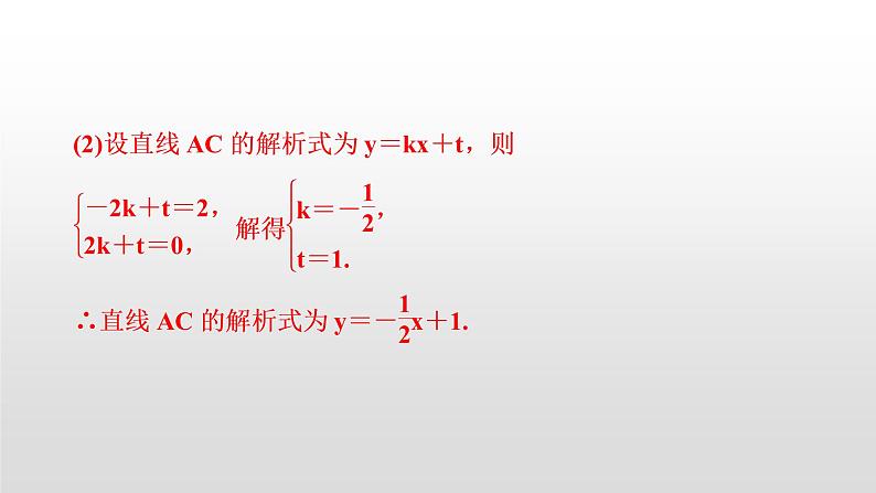 初中数学中考复习 滚动小专题(四) 一次函数与反比例函数的综合课件PPT第4页