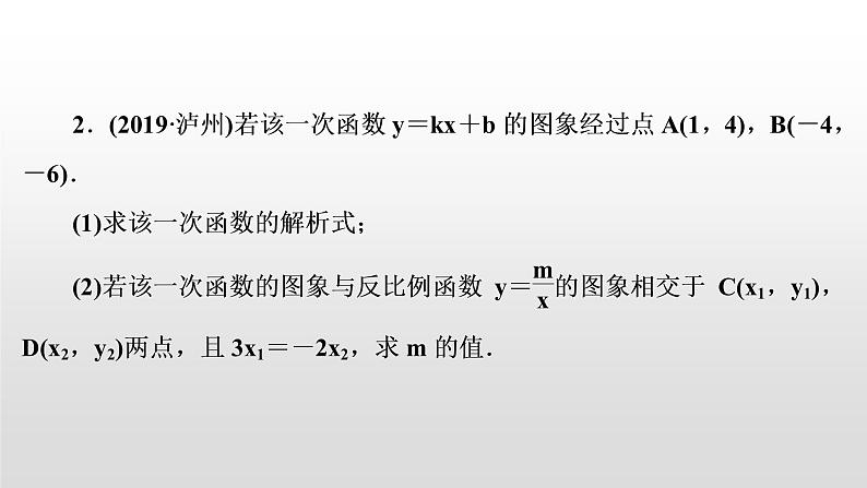 初中数学中考复习 滚动小专题(四) 一次函数与反比例函数的综合课件PPT第5页