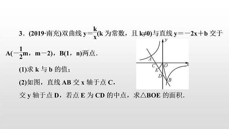 初中数学中考复习 滚动小专题(四) 一次函数与反比例函数的综合课件PPT第8页