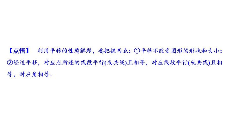初中数学中考复习 第2部分 第11单元 第32课时 平移与旋转课件PPT第7页