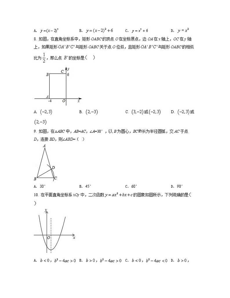 2022-2023学年四川省成都市中考数学专项提升仿真模拟试题(3月4月)含解析第2页