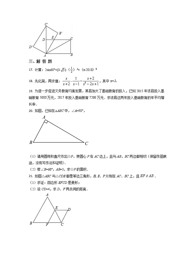 2022-2023学年河北省沧州市中考数学专项突破仿真模拟试题(一模二模)含解析第3页