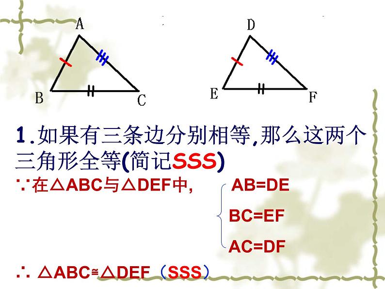 10.1全等三角形课件 2022—2023学年鲁教版(五四制)数学七年级下册第3页