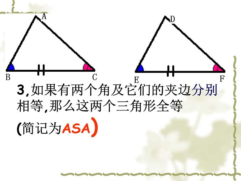 10.1全等三角形课件 2022—2023学年鲁教版(五四制)数学七年级下册第5页
