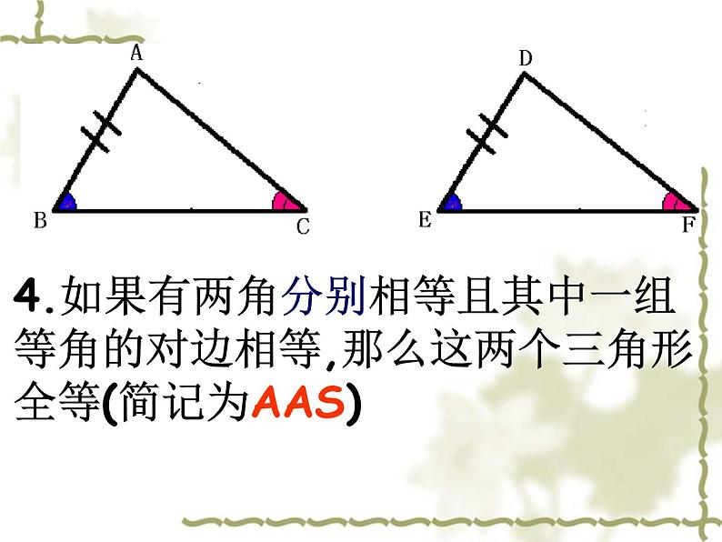 10.1全等三角形课件 2022—2023学年鲁教版(五四制)数学七年级下册第6页