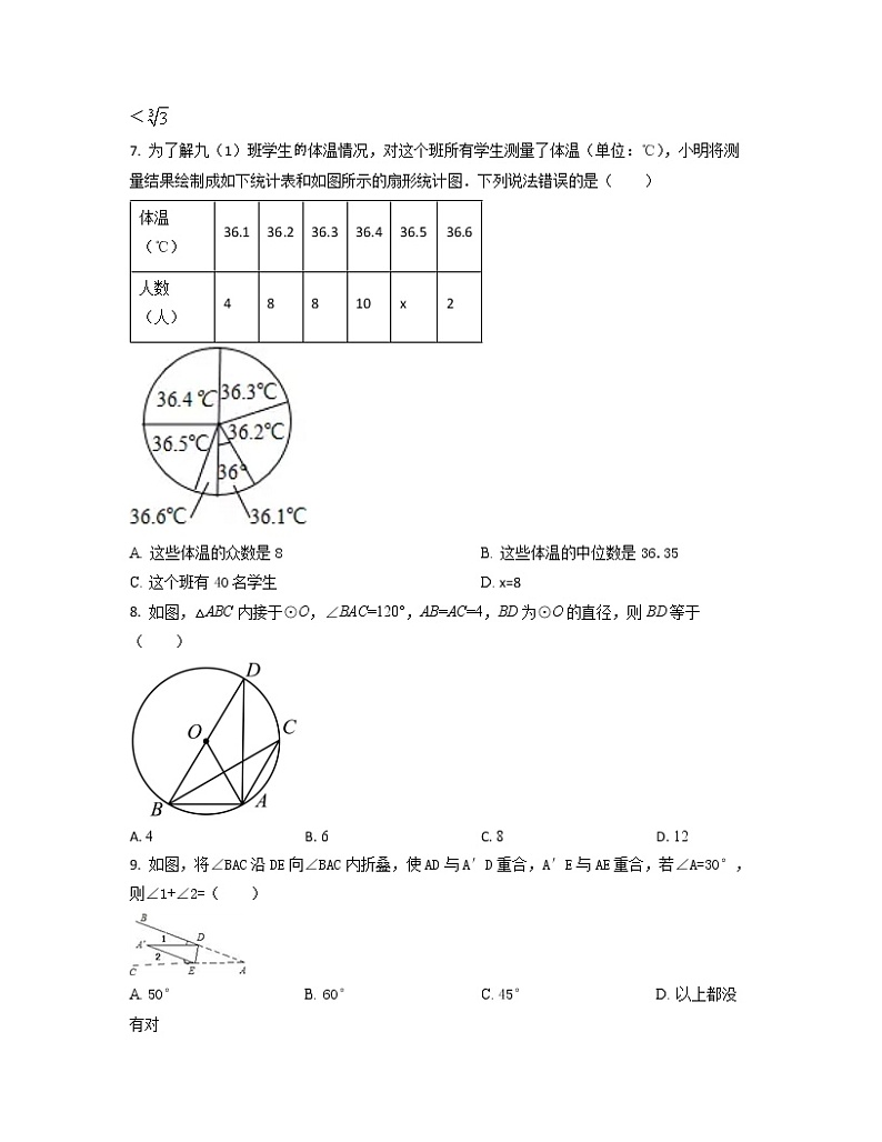 2022-2023学年云南省曲靖市中考数学专项突破仿真模拟试题(一模二模)含解析第2页