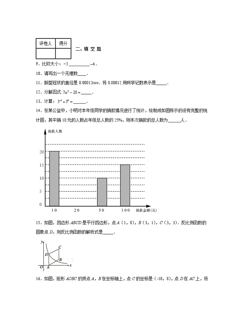 2022-2023学年吉林省长春市中考数学专项突破仿真模拟试题(一模二模)含解析03