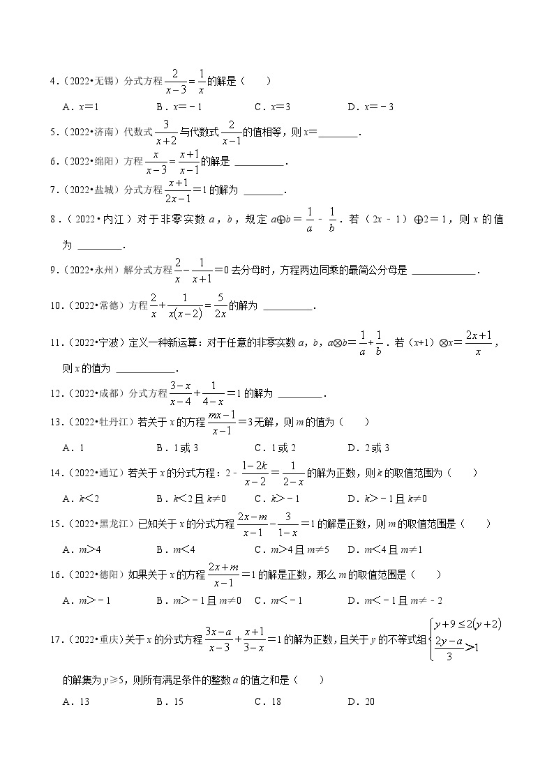 专题10 分式方程篇-备战2023年中考数学必考考点总结+题型专训（全国通用）02