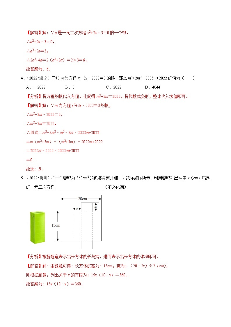 专题11 一元二次方程篇-备战2023年中考数学必考考点总结+题型专训（全国通用）02