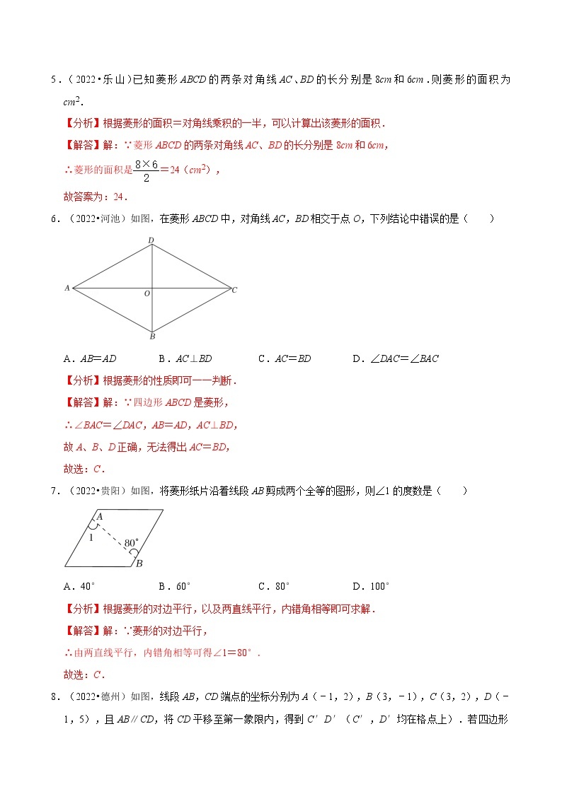 专题25 菱形篇-备战2023年中考数学必考考点总结+题型专训（全国通用）03