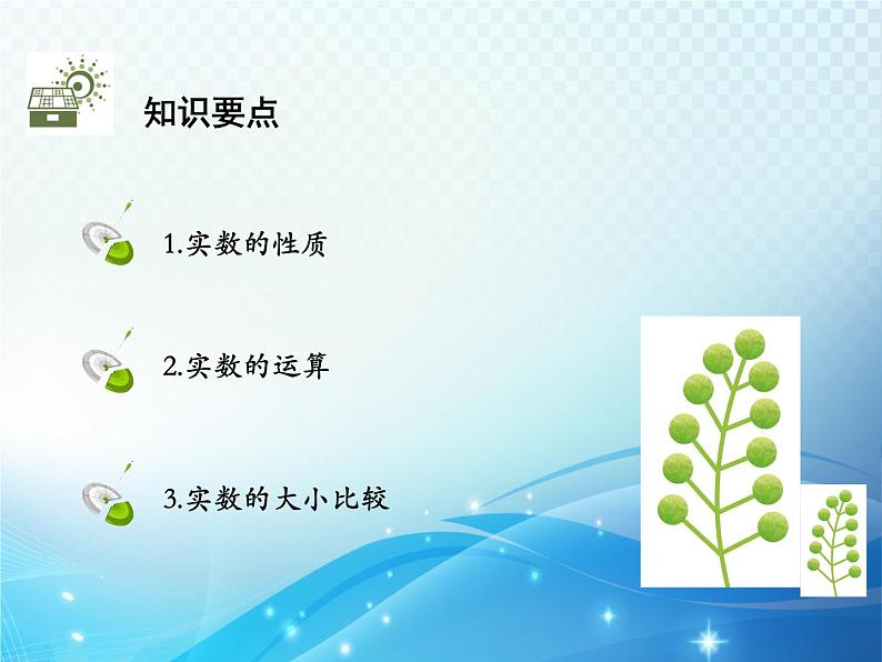 6.2 第2课时 实数的运算与大小比较 沪科版七年级数学下册教学课件第2页