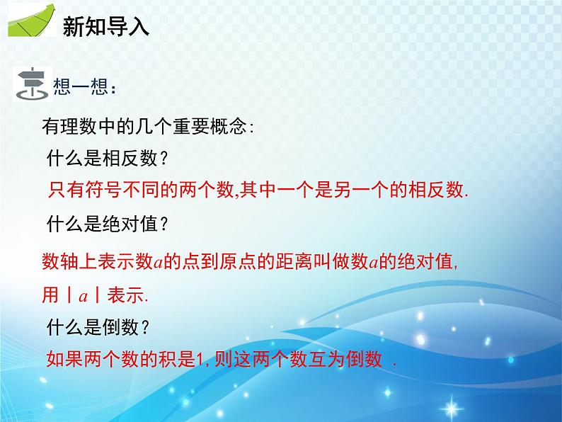 6.2 第2课时 实数的运算与大小比较 沪科版七年级数学下册教学课件第3页